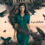 دانلود سریال جادوگران می فر Mayfair Witches