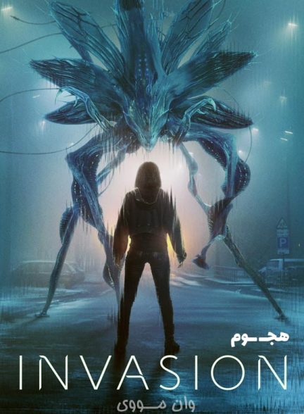 دانلود سریال هجوم Invasion