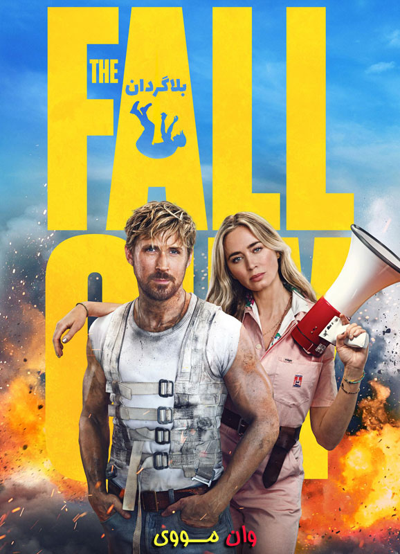 دانلود فیلم بلاگردان The Fall Guy 2024