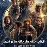 دانلود سریال ارباب حلقه ها The Lord of the Rings