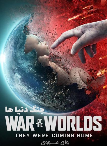 دانلود سریال جنگ دنیاها War of the Worlds