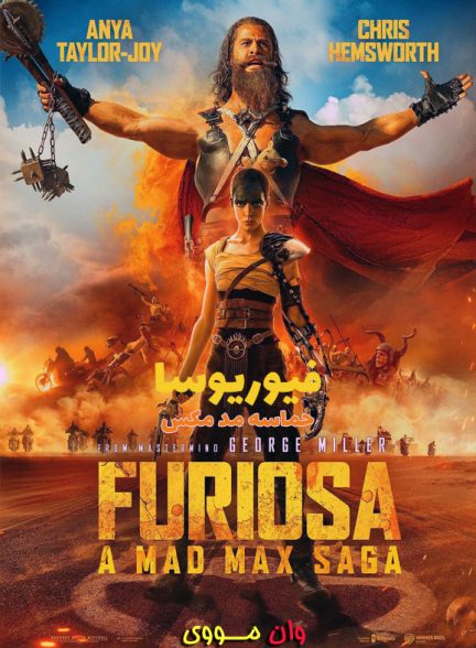 دانلود فیلم فیوریوسا: حماسه مد مکس Furiosa: A Mad Max Saga 2024