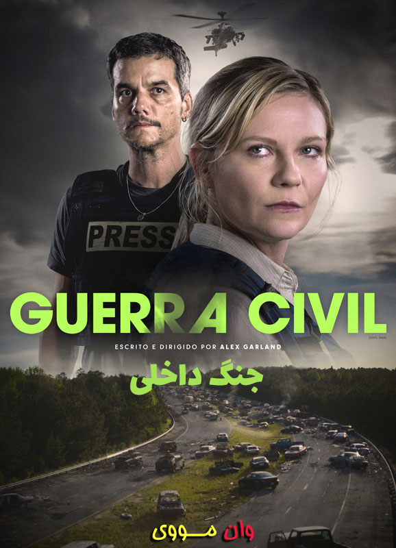 دانلود فیلم جنگ داخلی Civil War 2024