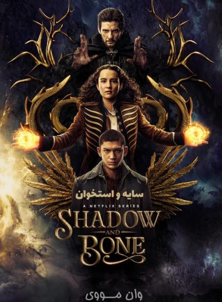 دانلود سریال سایه و استخوان Shadow and Bone