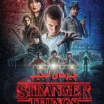 دانلود سریال چیزهای عجیب Stranger Things