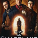 دانلود فصل 1 سریال شاردلیک Shardlake