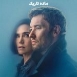 دانلود سریال ماده تاریک Dark Matter