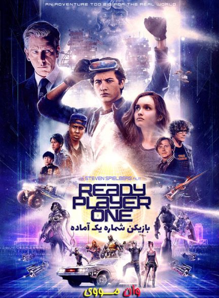 دانلود فیلم بازیکن شماره یک آماده Ready Player One 2018