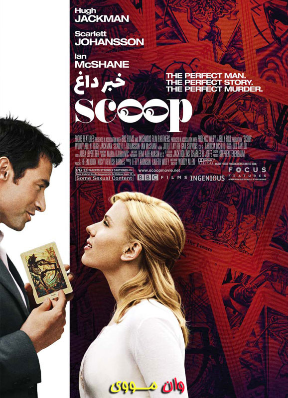 دانلود فیلم خبر داغ Scoop 2006