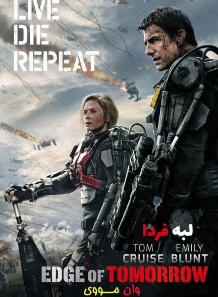 دانلود فیلم لبه فردا Edge of Tomorrow 2014