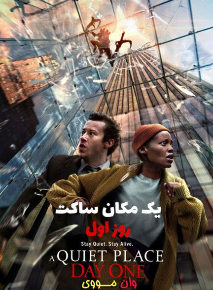 فیلم یک مکان ساکت: روز اول A Quiet Place: Day One 2024