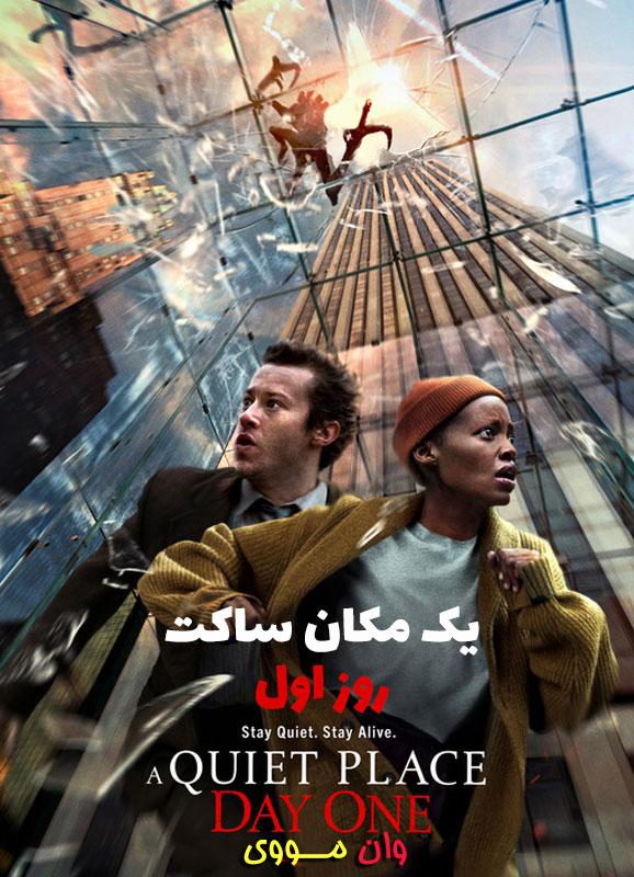 فیلم یک مکان ساکت: روز اول A Quiet Place: Day One 2024