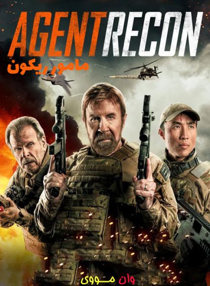 فیلم مامور ریکون Agent Recon 2024