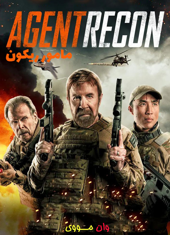 فیلم مامور ریکون Agent Recon 2024