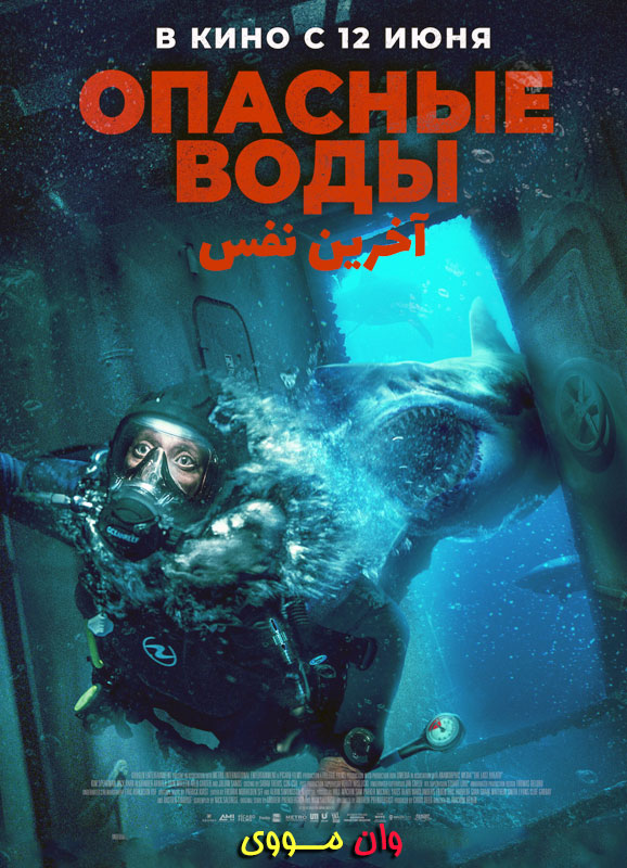 دانلود فیلم آخرین نفس 2024 (The Last Breath)