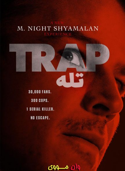 فیلم تله Trap 2024