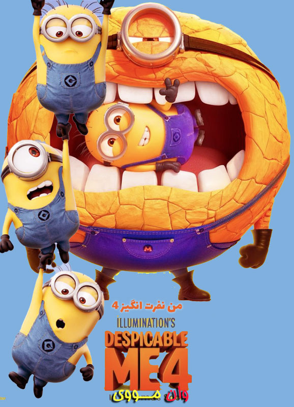 انیمیشن من نفرت‌انگیز ۴ Despicable Me 4 2024