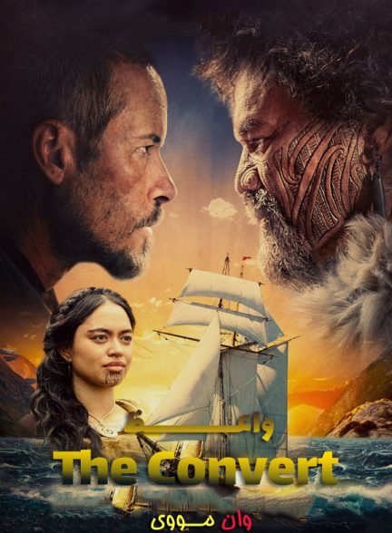 فیلم تغییر The Convert 2023