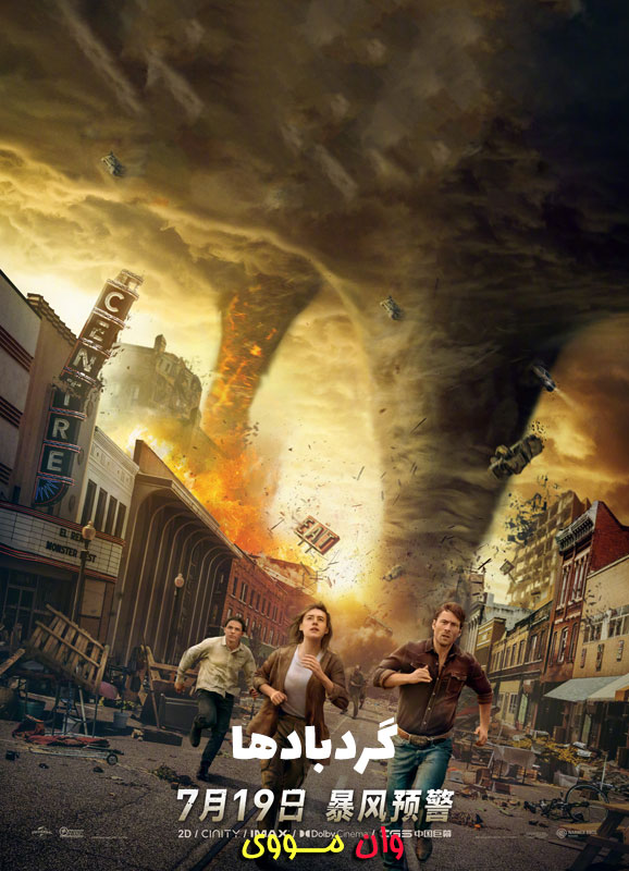 فیلم گردبادها Twisters 2024