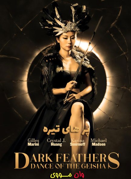 فیلم پرهای تیره Dark Feathers 2024