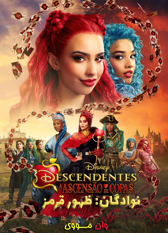 فیلم نوادگان: ظهور قرمز Descendants: The Rise of Red 2024