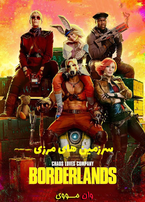 فیلم سرزمین های مرزی Borderlands 2024