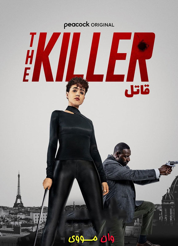 فیلم قاتل The Killer 2024