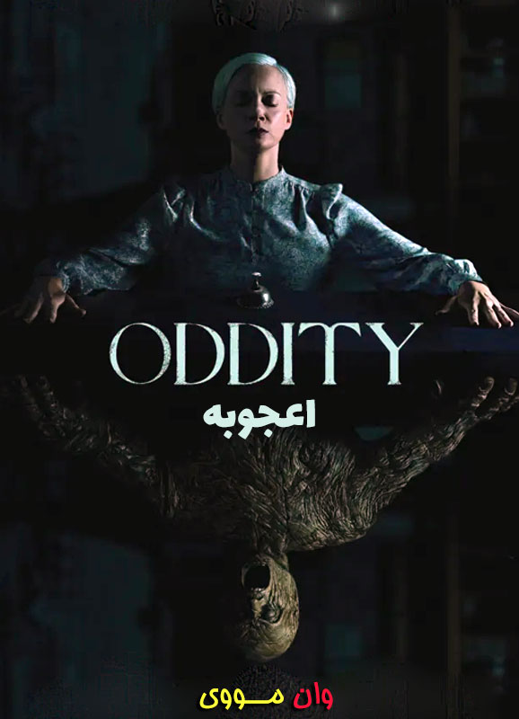 فیلم اعجوبه Oddity 2024