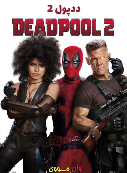 فیلم ددپول 2 Deadpool 2 2018