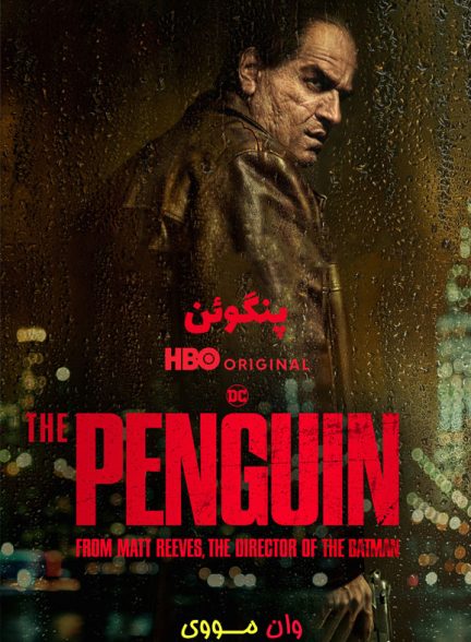 دانلود سریال پنگوئن The Penguin