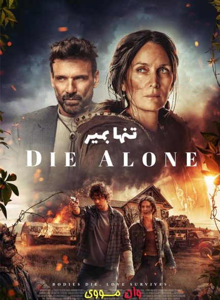 فیلم تنها بمیر Die Alone ۲۰۲۴