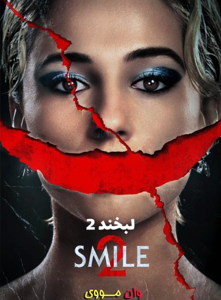 فیلم لبخند 2 Smile 2 2024