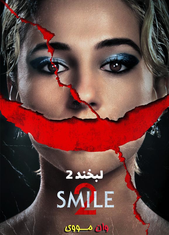 فیلم لبخند 2 Smile 2 2024