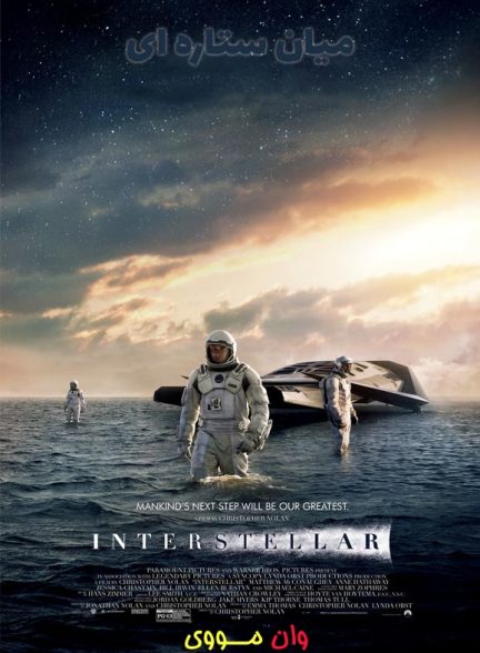 فیلم میان‌ستاره‌ای Interstellar 2014