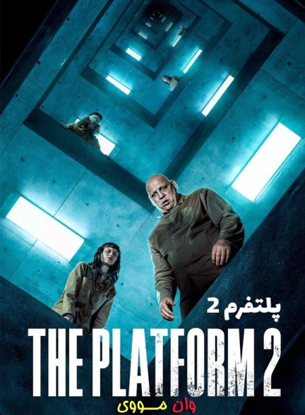 فیلم پلتفرم 2 The Platform 2 2024