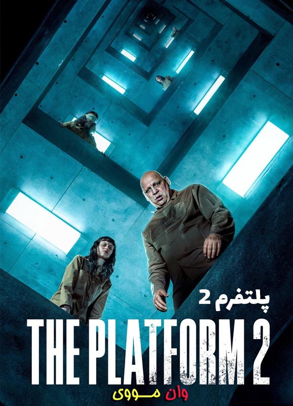 فیلم پلتفرم 2 The Platform 2 2024