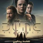 دانلود سریال تلماسه: پیشگویی Dune: Prophecy