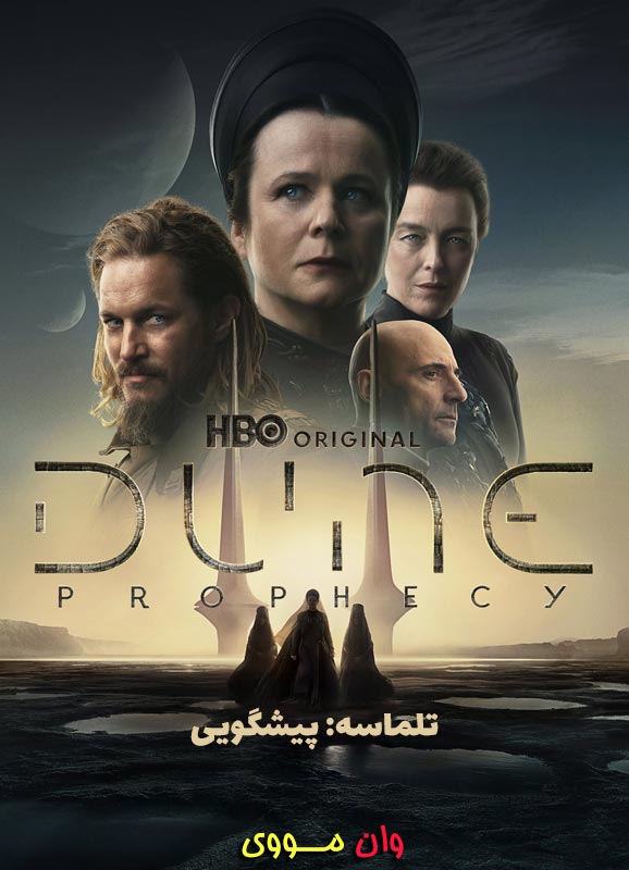 دانلود سریال تلماسه: پیشگویی Dune: Prophecy