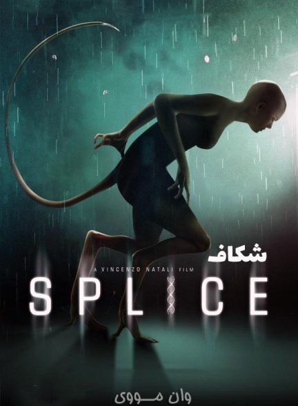 دانلود فیلم شکاف Splice 2009