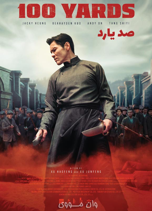 دانلود فیلم صد یارد 100 Yards 2023