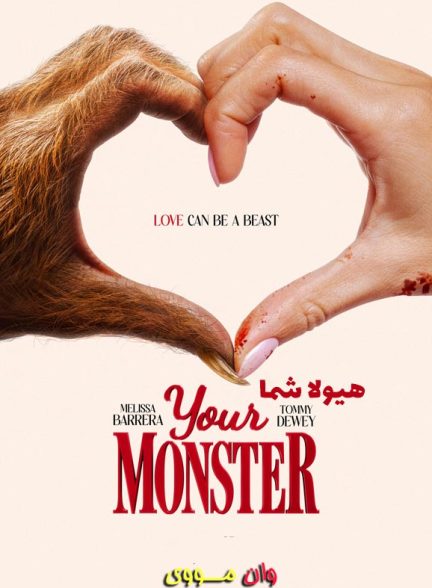 دانلود فیلم هیولای شما Your Monster 2024