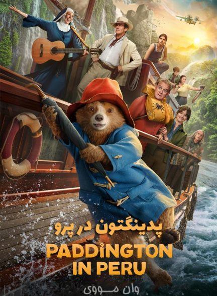 دانلود فیلم پدینگتون در پرو Paddington in Peru 2024