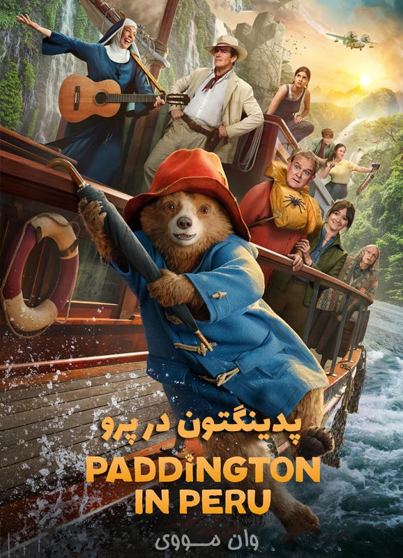 دانلود فیلم پدینگتون در پرو Paddington in Peru 2024