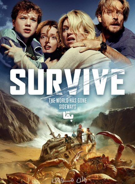 دانلود فیلم بقا Survive 2024