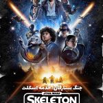 دانلود سریال جنگ ستارگان: خدمه اسکلت Star Wars: Skeleton Crew