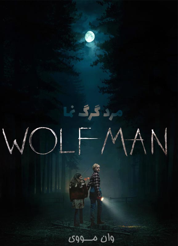 دانلود فیلم مرد گرگ نما Wolf Man 2025