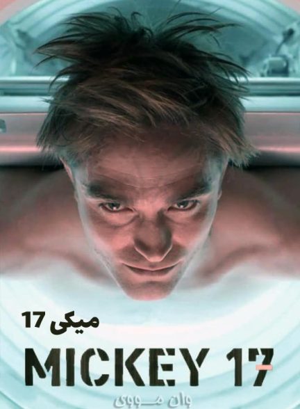 دانلود فیلم میکی ۱۷ Mickey 17 2025