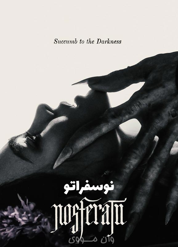 نوسفراتو Nosferatu