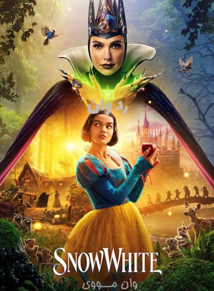 دانلود فیلم سفید برفی Snow White 2025