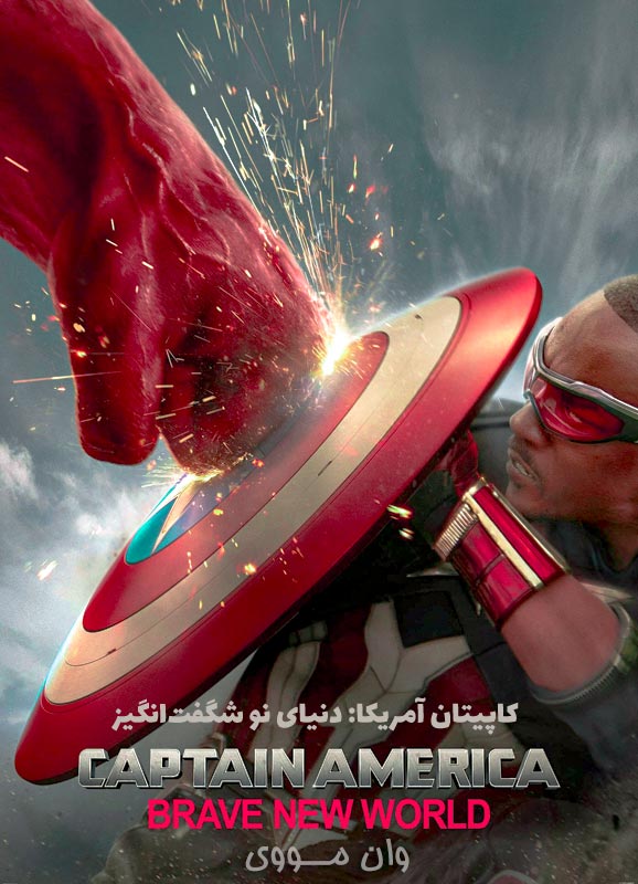 دانلود فیلم کاپیتان آمریکا Captain America: Brave New World 2025